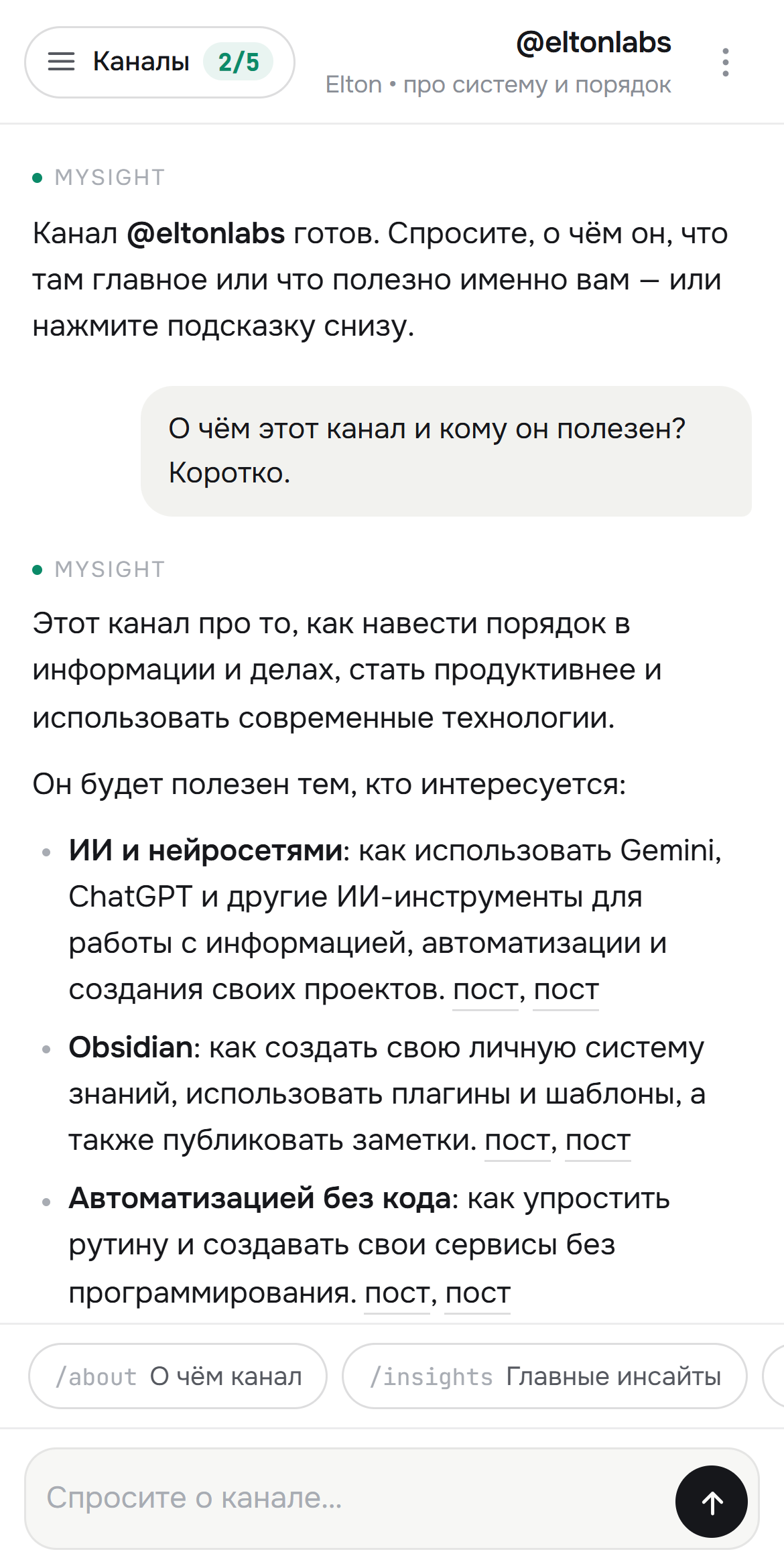Чат по каналу в MySight